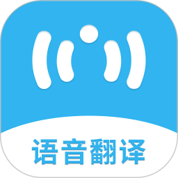 语音翻译机