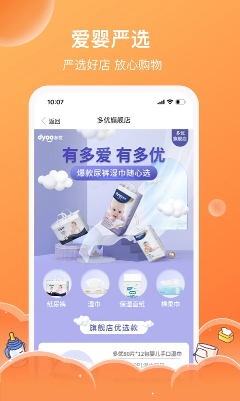 爱婴室app下载