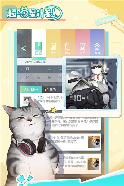 超喵星计划