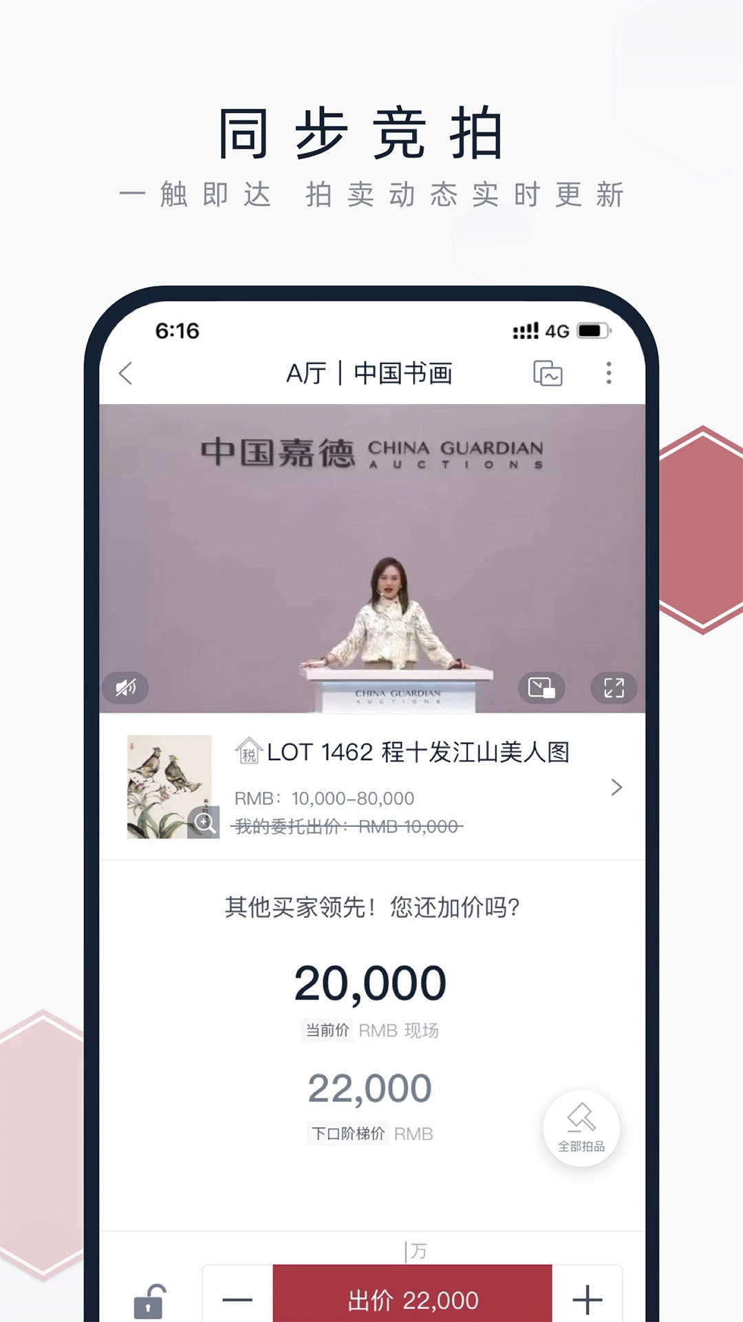 中国嘉德app