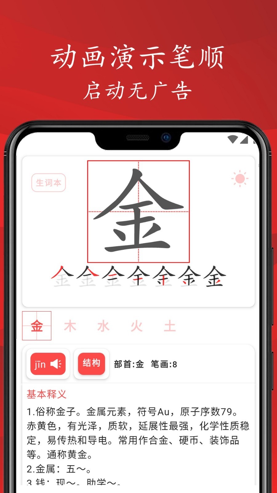 拼音笔顺字帖大师最新版