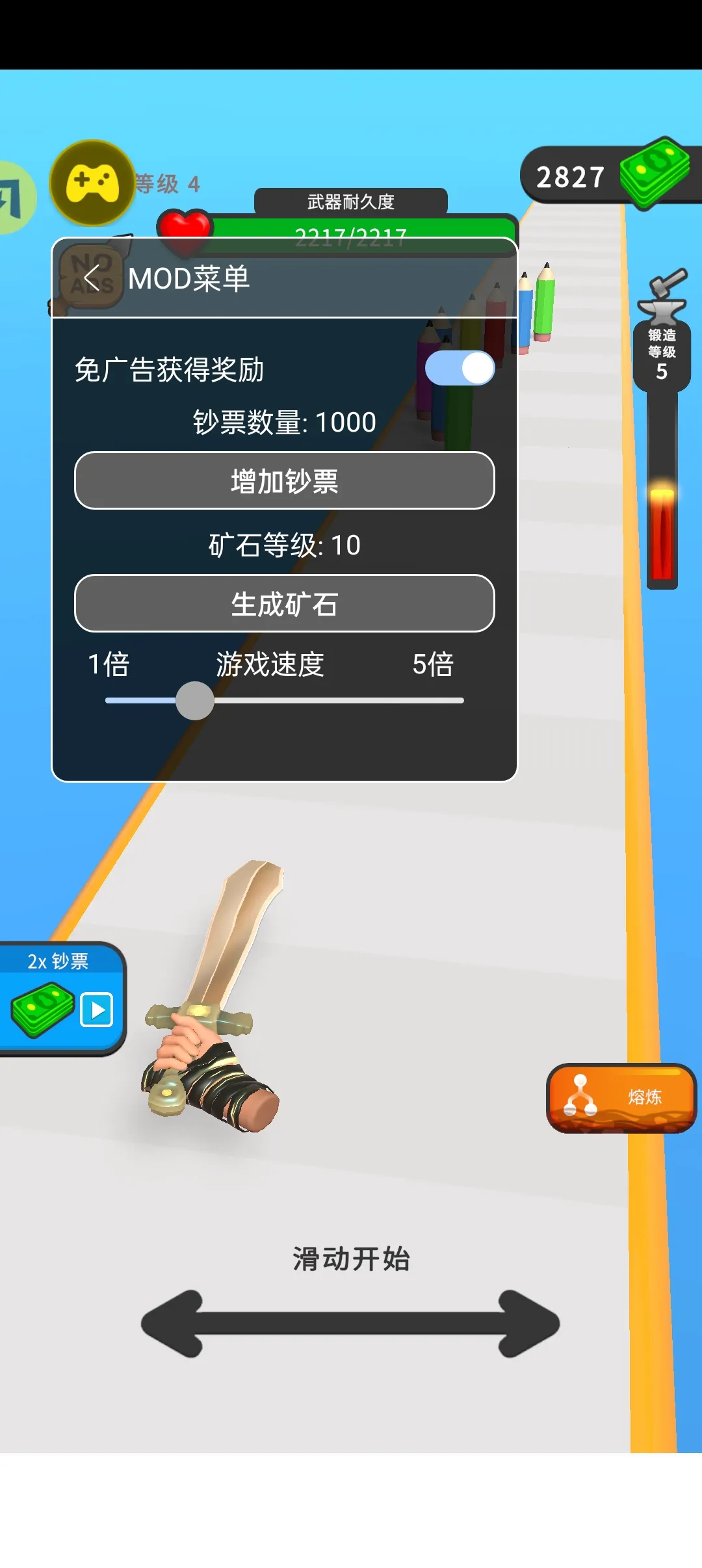 武器铸造大师免广告版