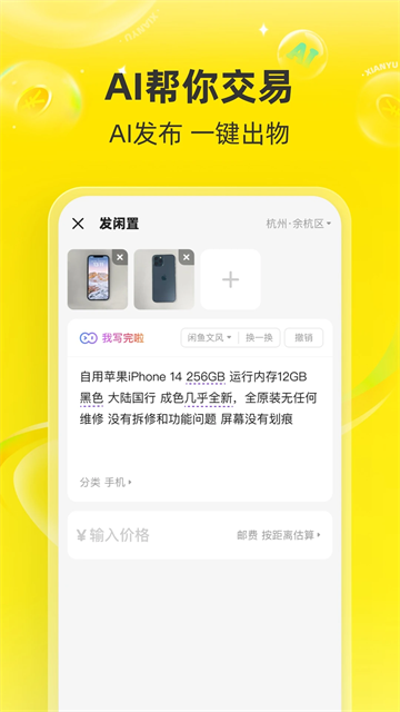 闲鱼网站二手市场下载