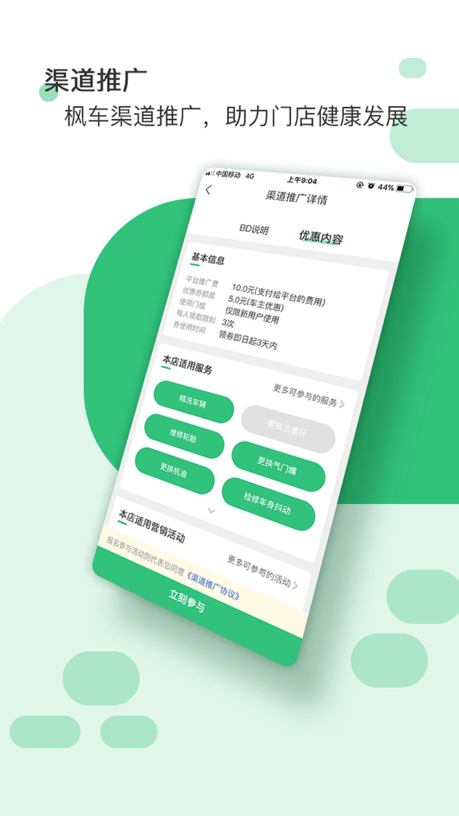 枫车门店官方版