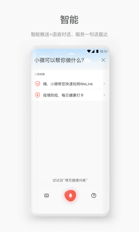 华为云WeLink视频会议app软件