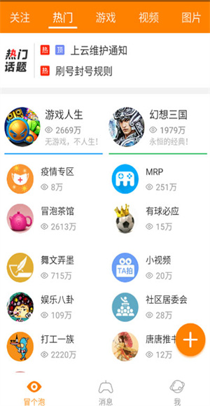 冒泡社区