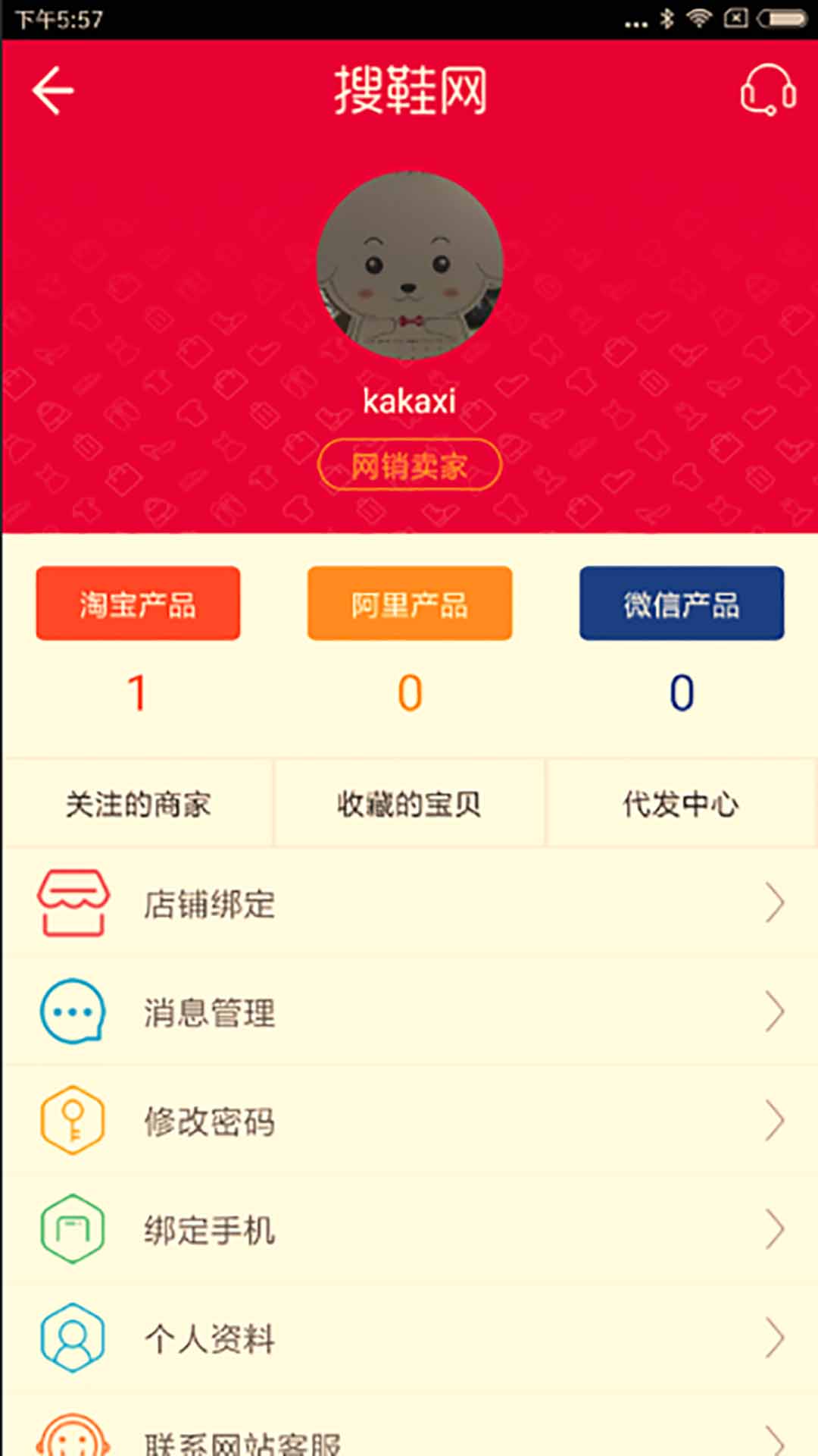 搜鞋网app下载