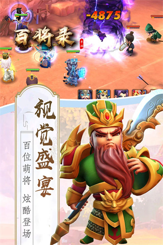 百将录手游