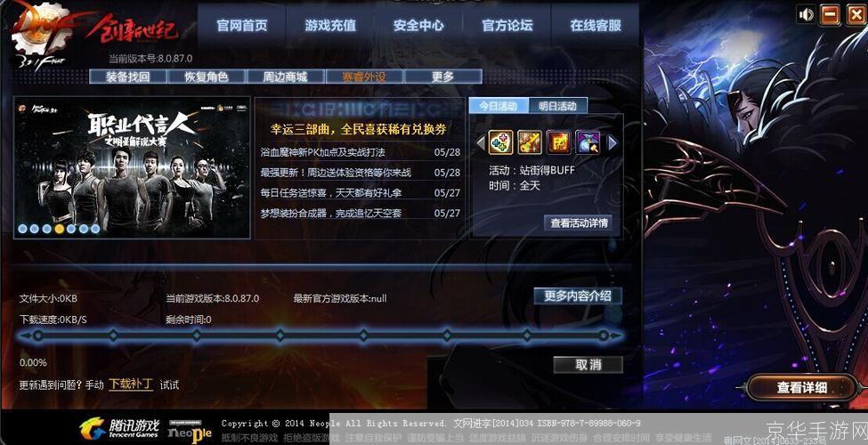 DNF体验服登录器：探索未知，先行体验