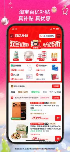 手机淘宝app最新版
