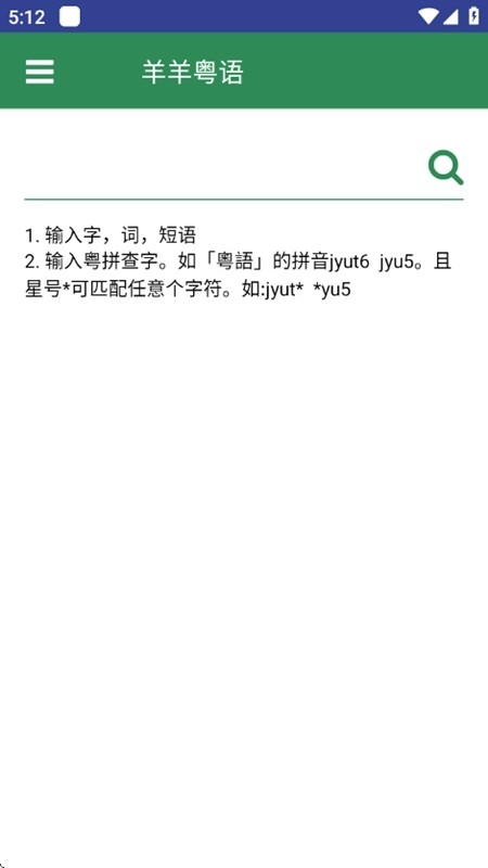 羊羊粤语