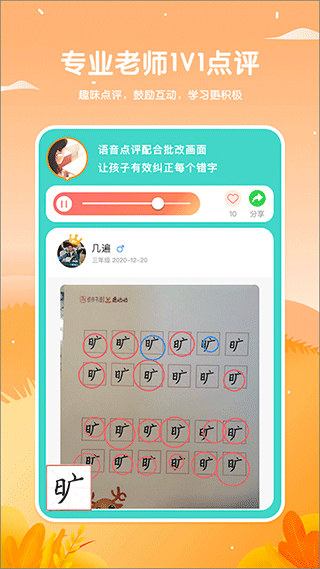 鹿呦呦校园版