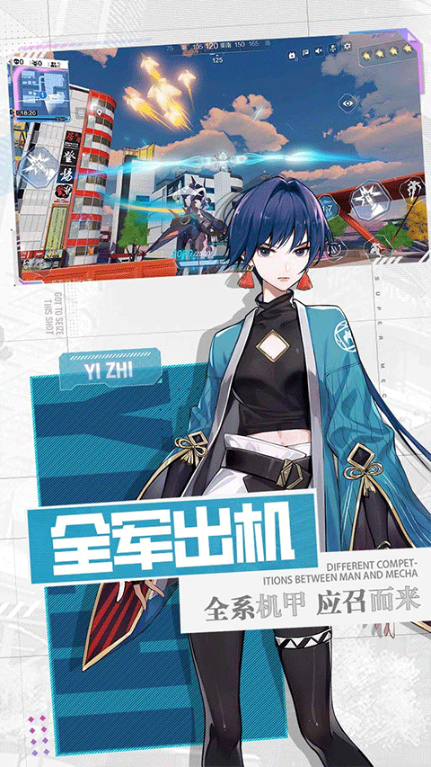 机动都市阿尔法安卓版