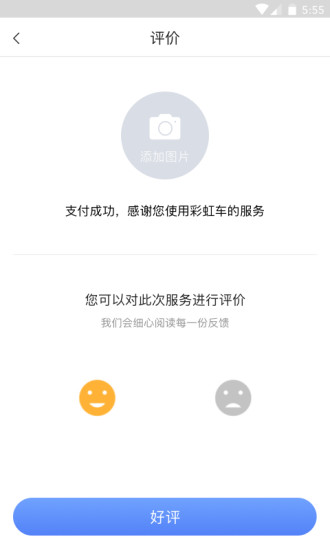 彩虹车app