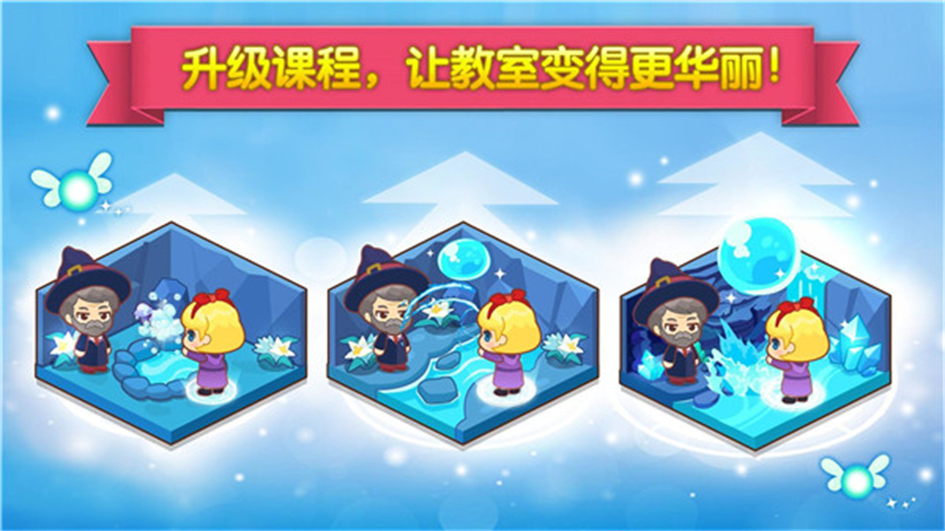 魔法校园游戏