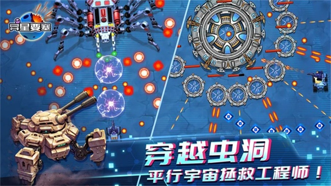 异星要塞