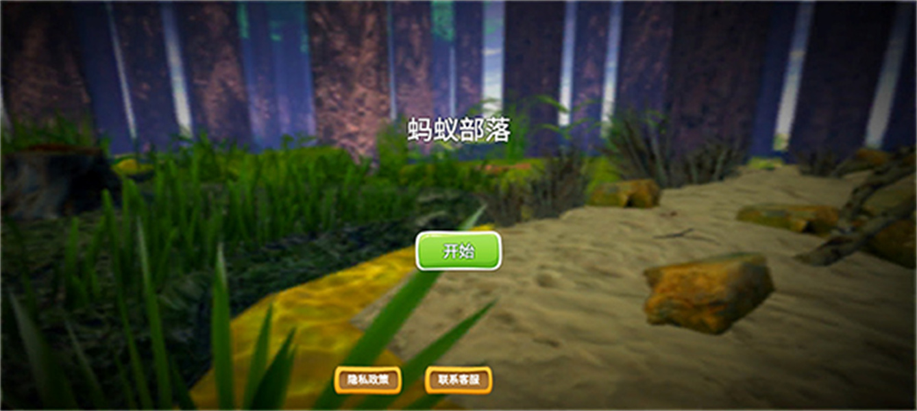 蚂蚁部落之战手机版