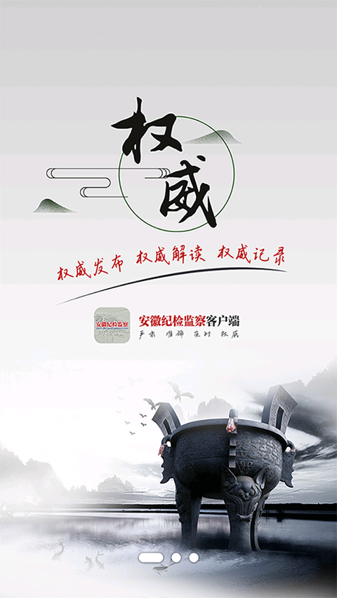 安徽纪检监察app