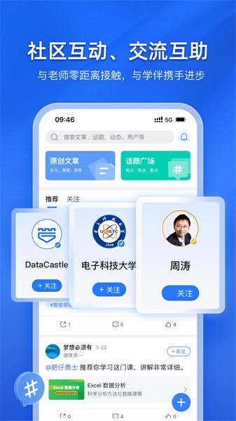 E学社区app
