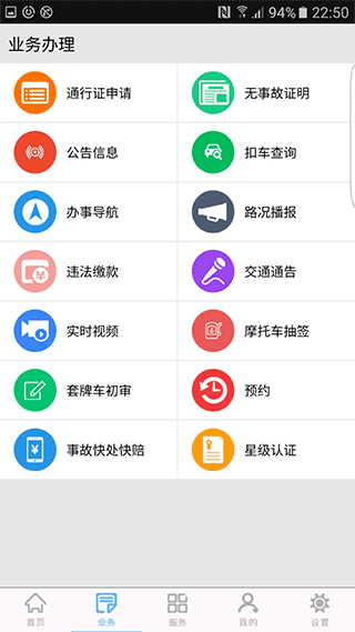 柳州交警app下载