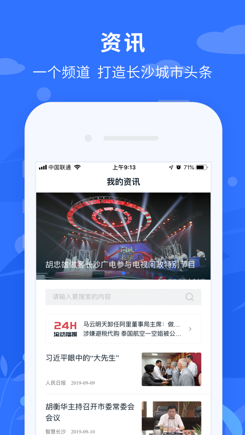 我的长沙app苹果版