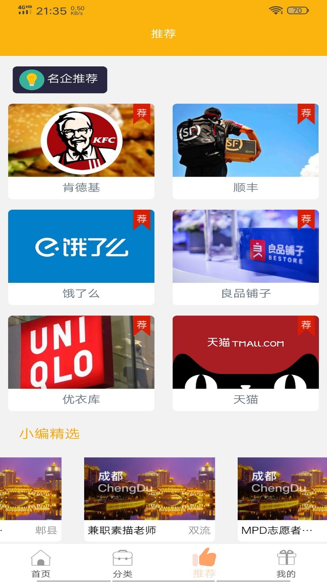 爱赚兼职网
