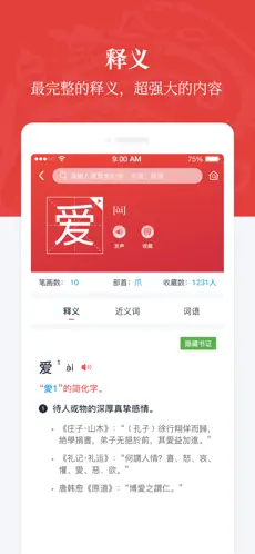 汉语大词典app