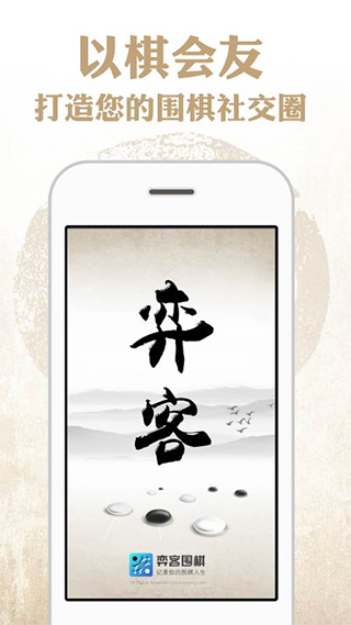 弈客围棋网页版