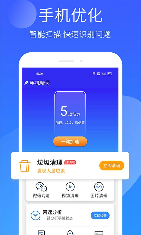 手机精灵app下载