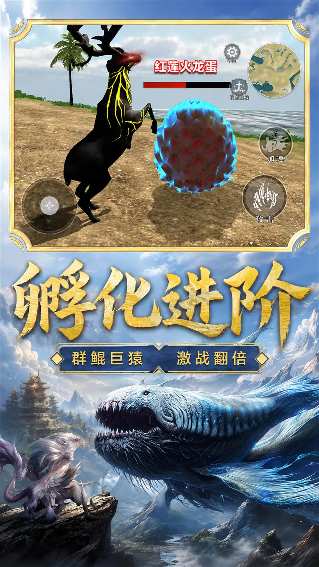 山海吞噬进化无广告版
