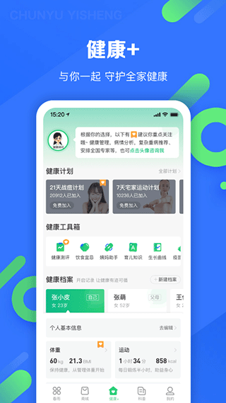 春雨医生app手机版