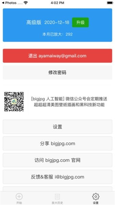 Bigjpg图片放大器app