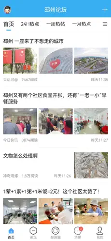 邳州论坛