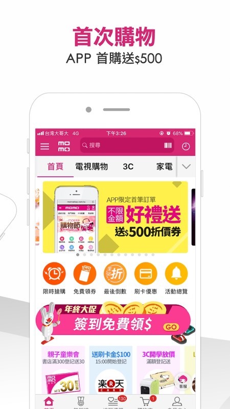 台湾momo購物網app