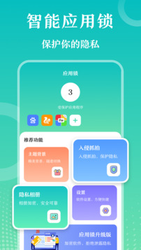 应用锁