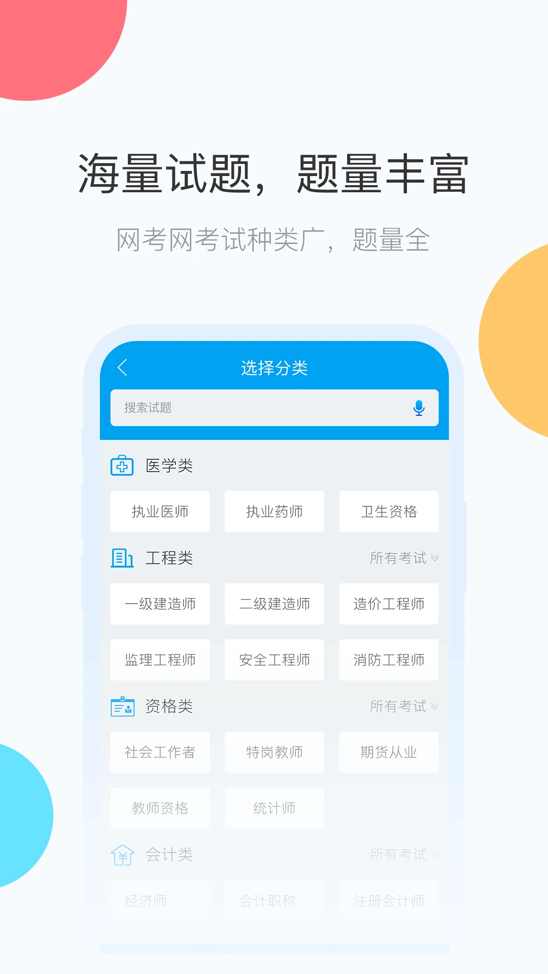 网考网app