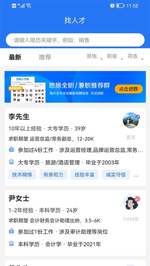 恩施人才网app