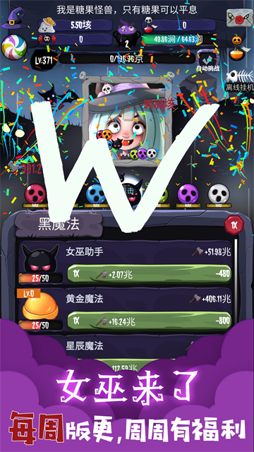 女巫来了