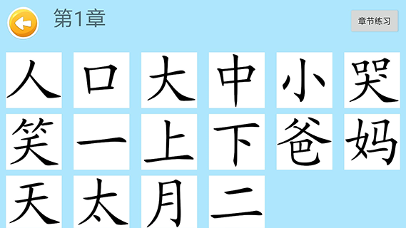 四五认字免费版