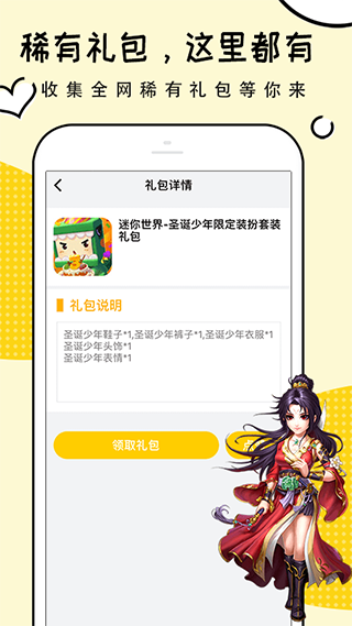 礼包君正版