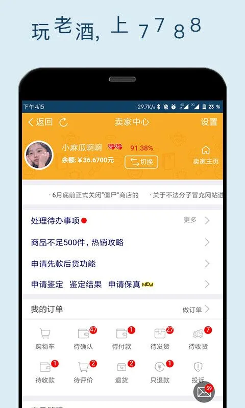 7788老酒交易平台