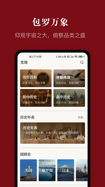 中国历史