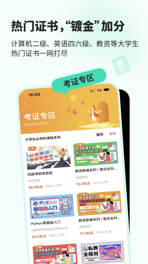 知到智慧树官方下载