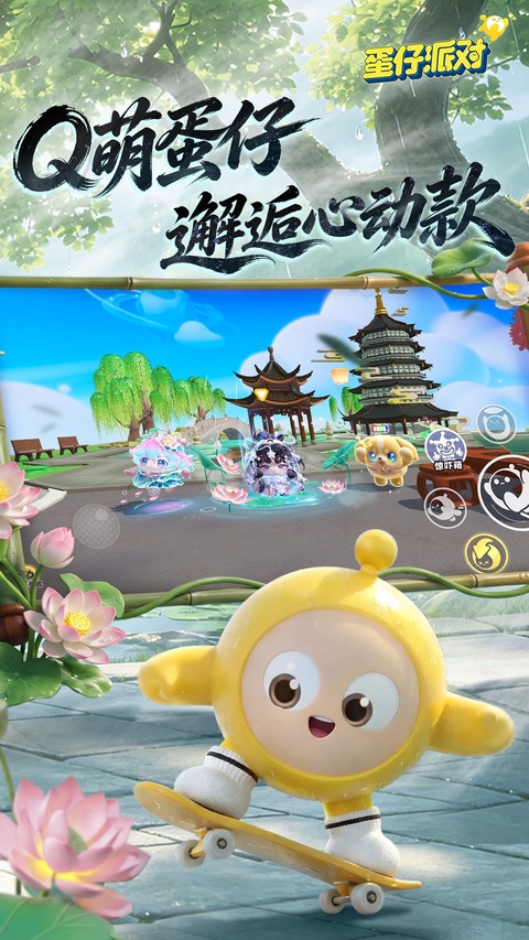 蛋仔派对官方服2026版