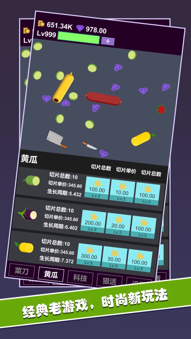 黄瓜茄子切切切