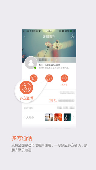 飞信iphone版