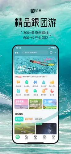 32号旅游
