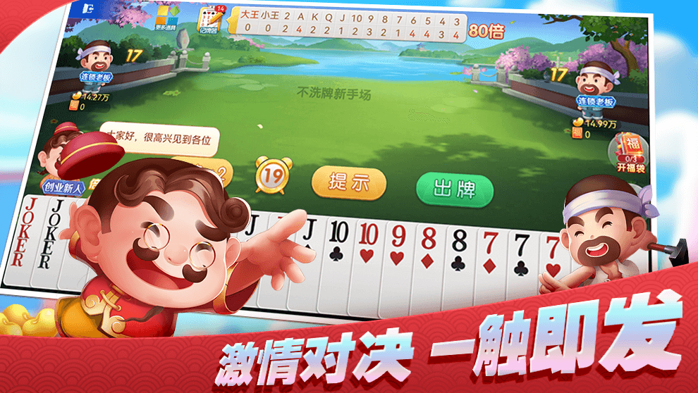 掌心全民斗地主