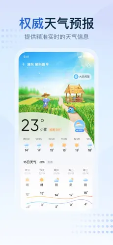 2345天气预报15天下载