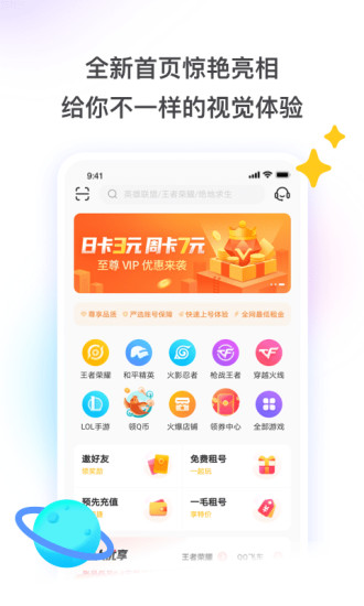 租号乐移动端